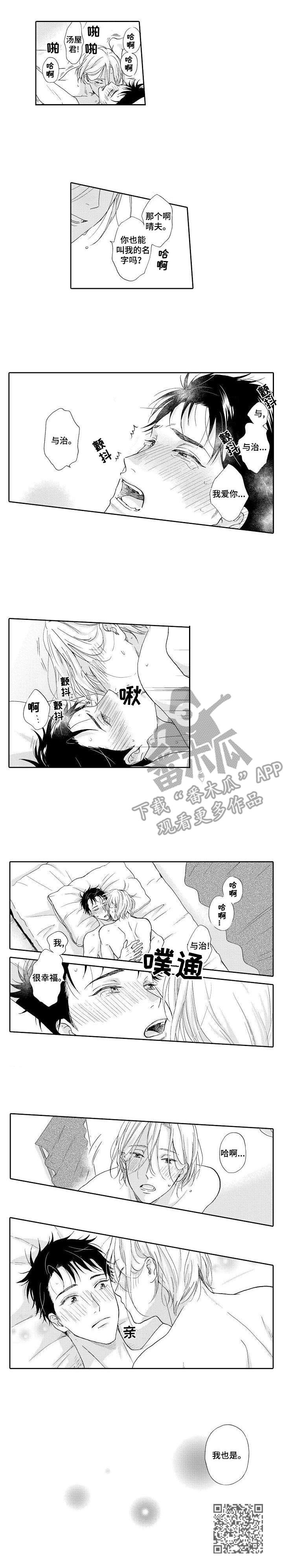 不会咬人的狗漫画,第13章：很幸福3图
