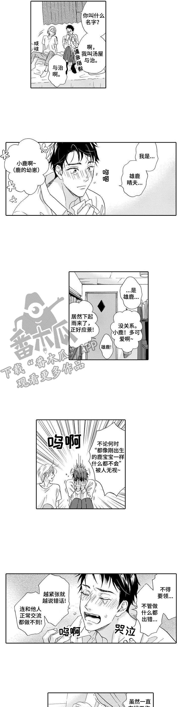 不会咬人的狗漫画,第2章：恍惚2图
