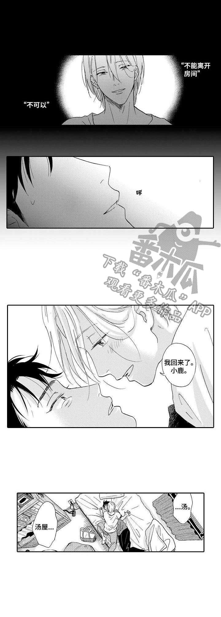 不会咬人的狗漫画,第4章：自卑1图