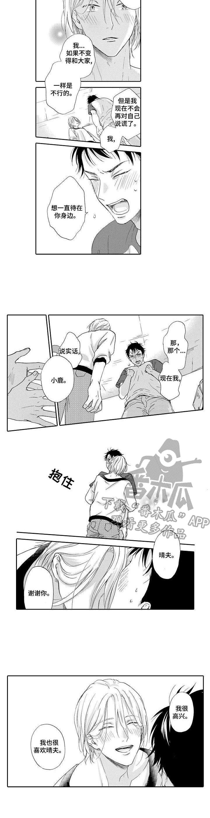 不会咬人的狗漫画,第13章：很幸福5图
