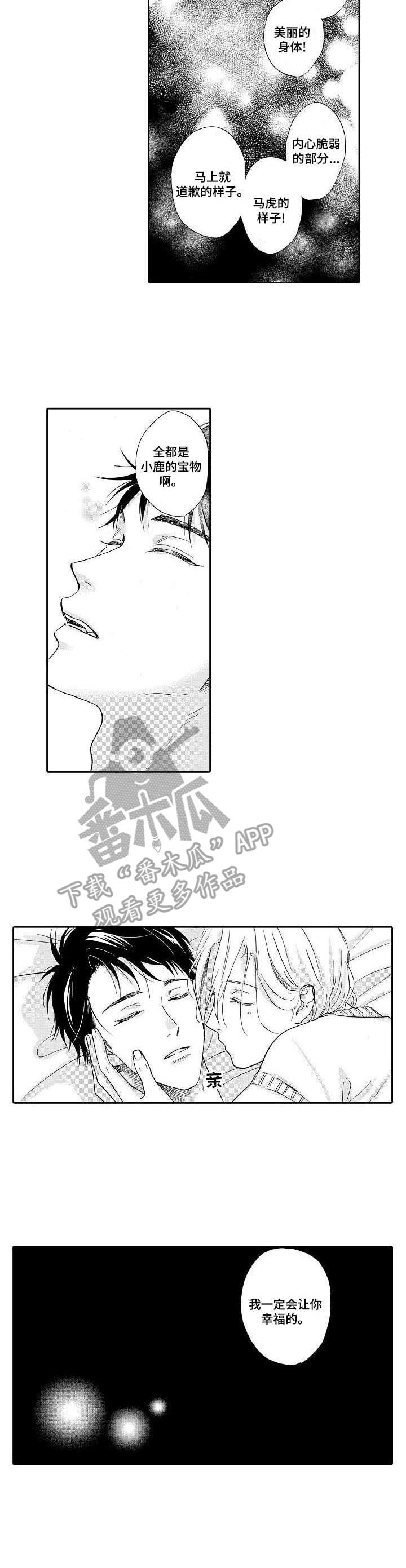 不会咬人的狗漫画,第7章：出谋划策5图