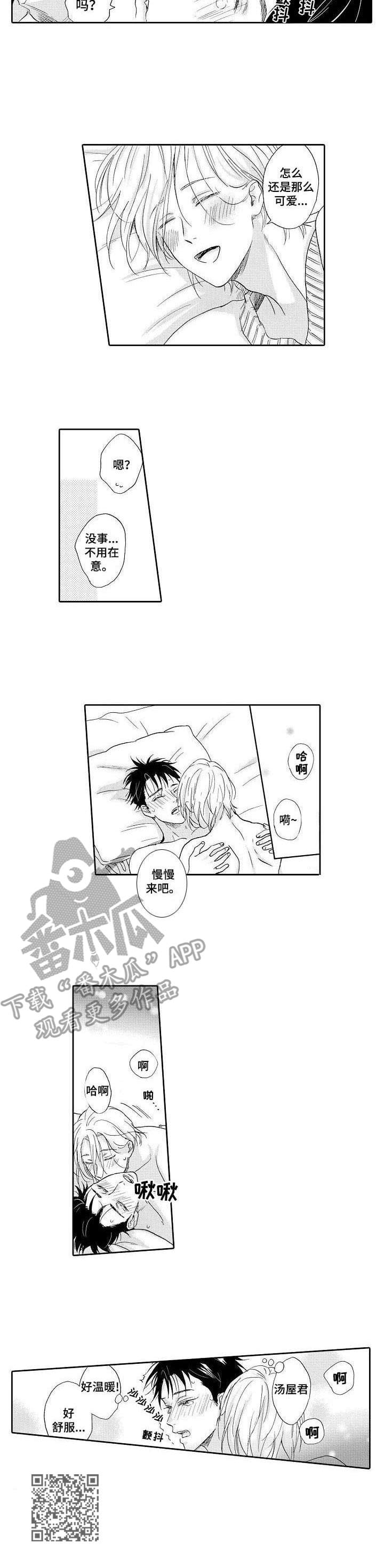 不会咬人的狗漫画,第10章：黑心公司3图