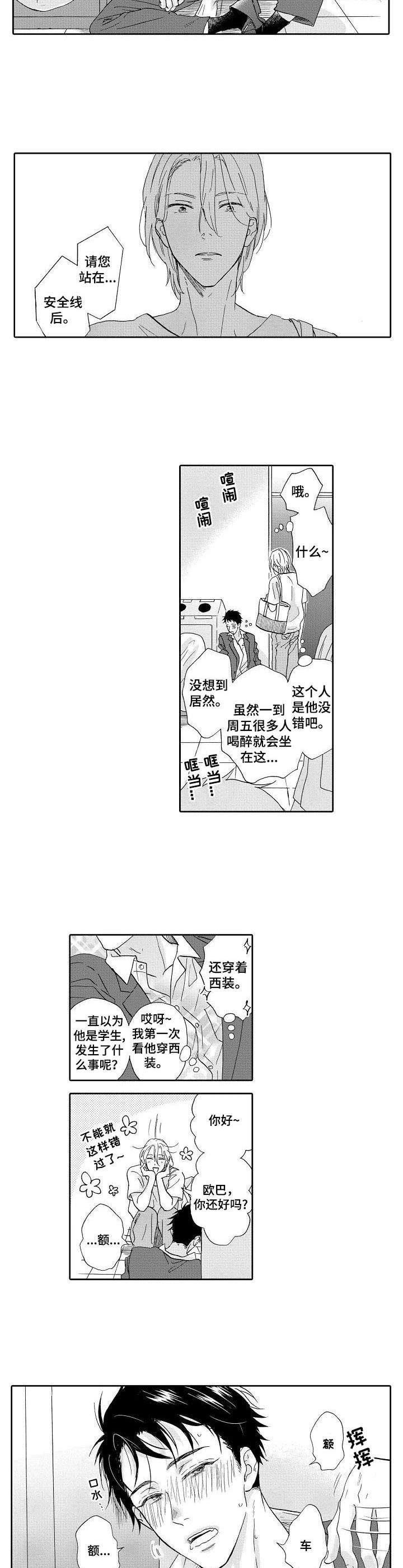 不会咬人的狗漫画,第1章：捡到一个人3图