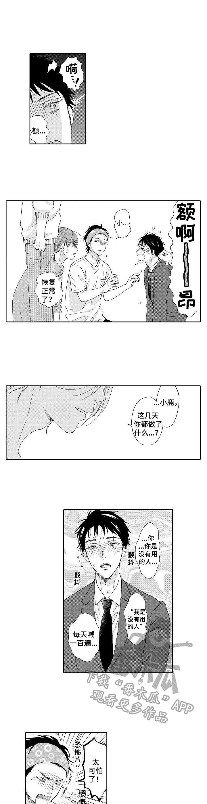 不会咬人的狗漫画,第10章：黑心公司3图