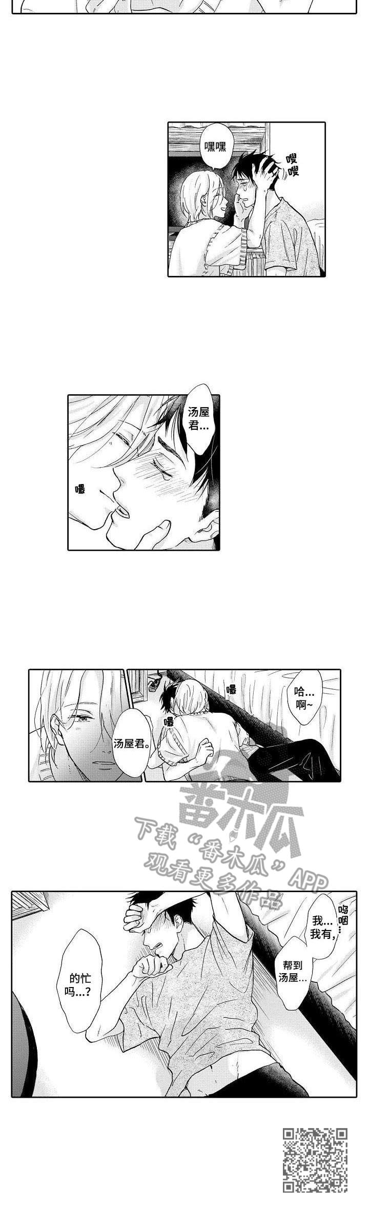不会咬人的狗漫画,第6章：安心的感觉3图