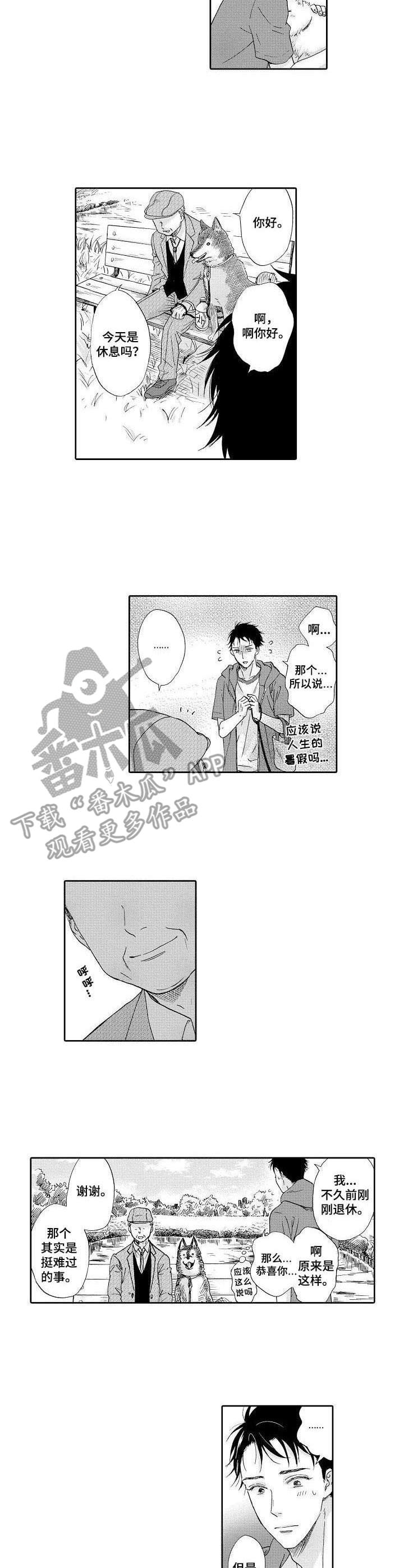 不会咬人的狗漫画,第12章：散步1图