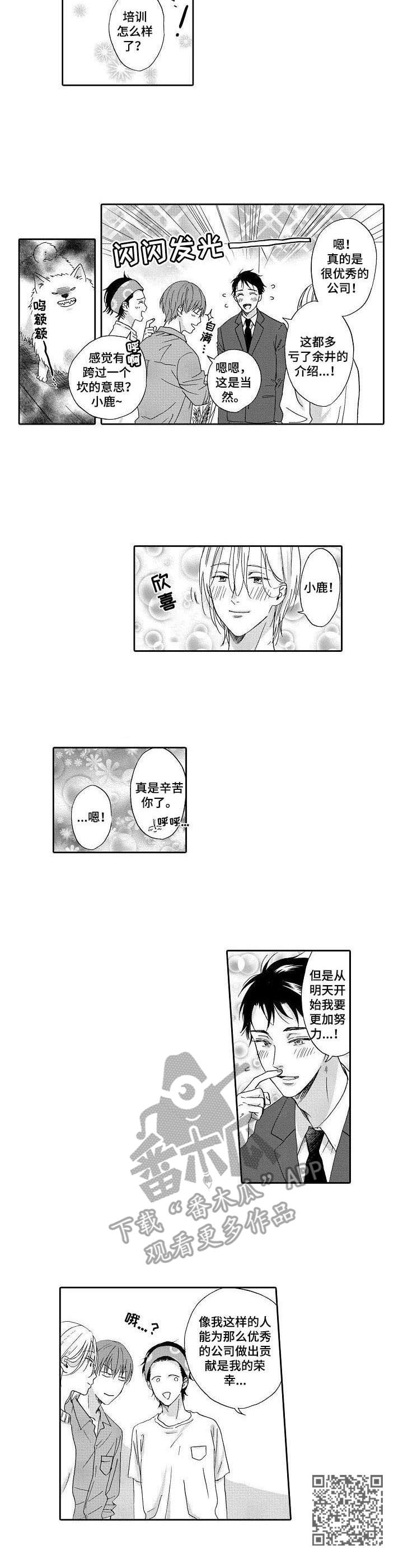 不会咬人的狗漫画,第9章：很期待4图
