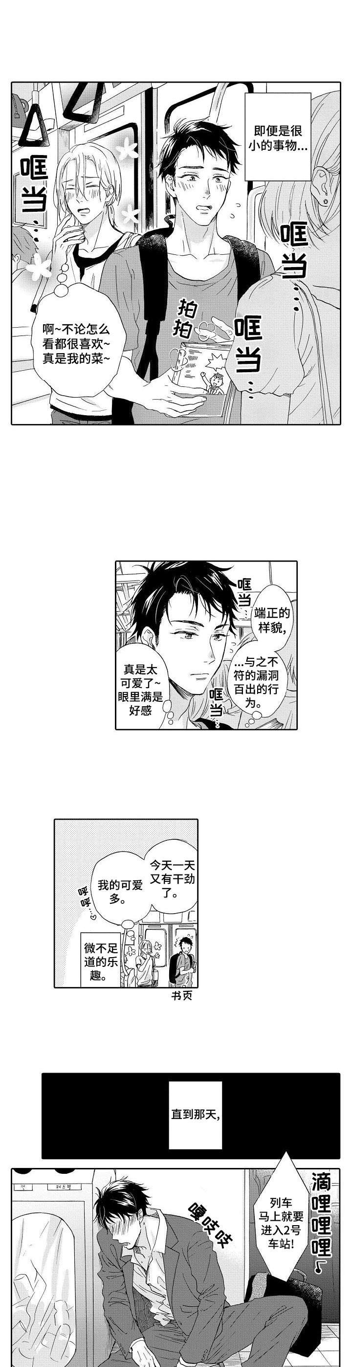 不会咬人的狗漫画,第1章：捡到一个人2图