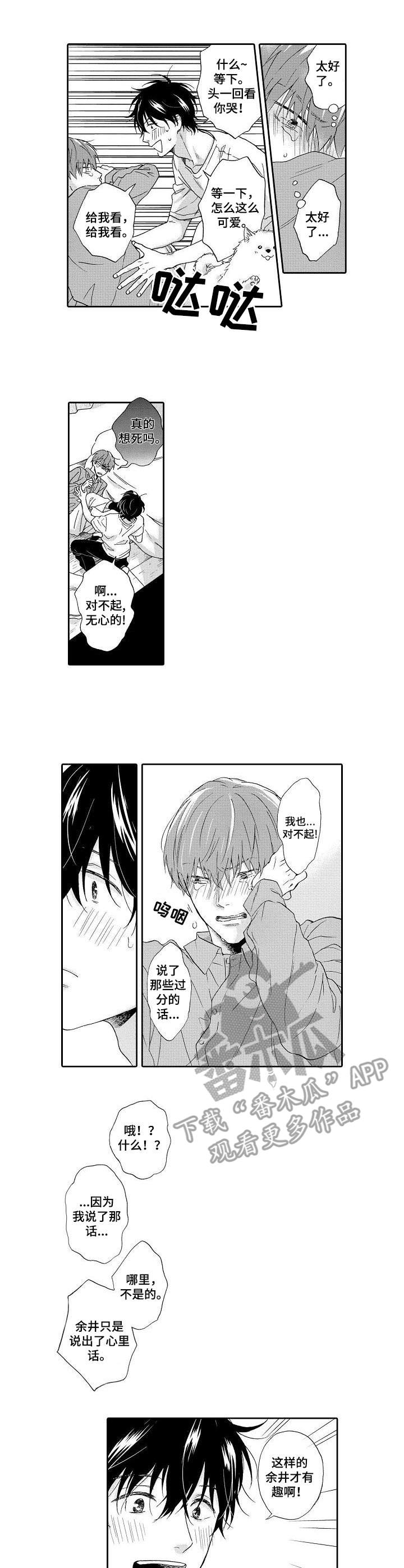 不会咬人的狗漫画,第17章：负责（完结）2图