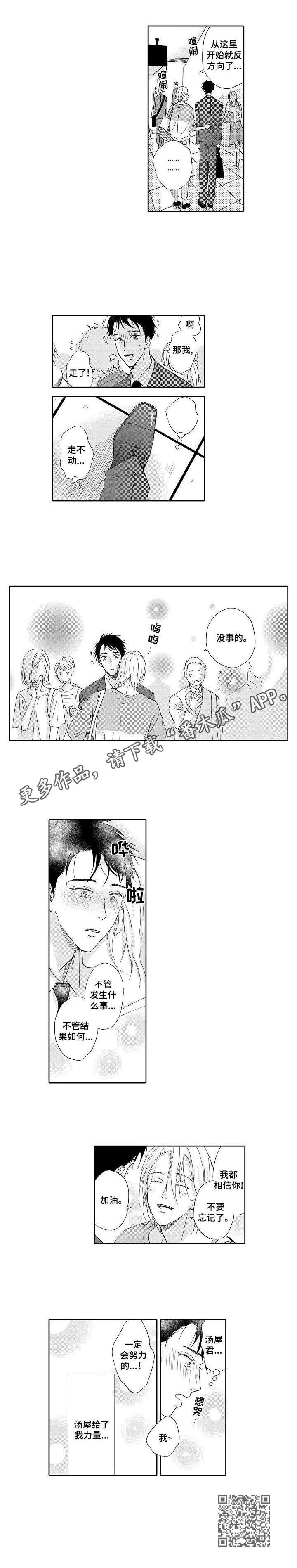 不会咬人的狗漫画,第8章：鼓舞3图