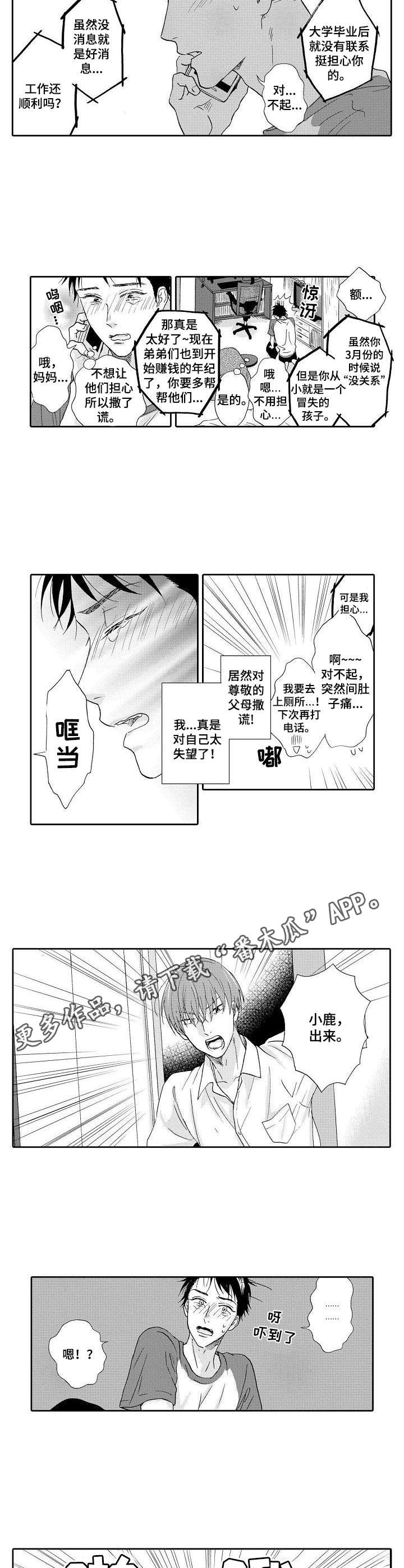 不会咬人的狗漫画,第7章：出谋划策2图