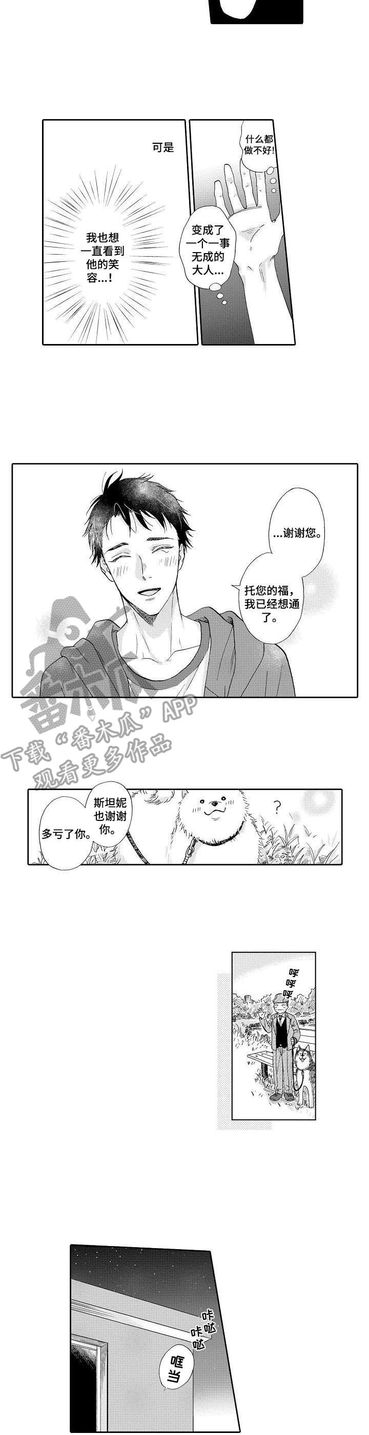 不会咬人的狗漫画,第13章：很幸福2图