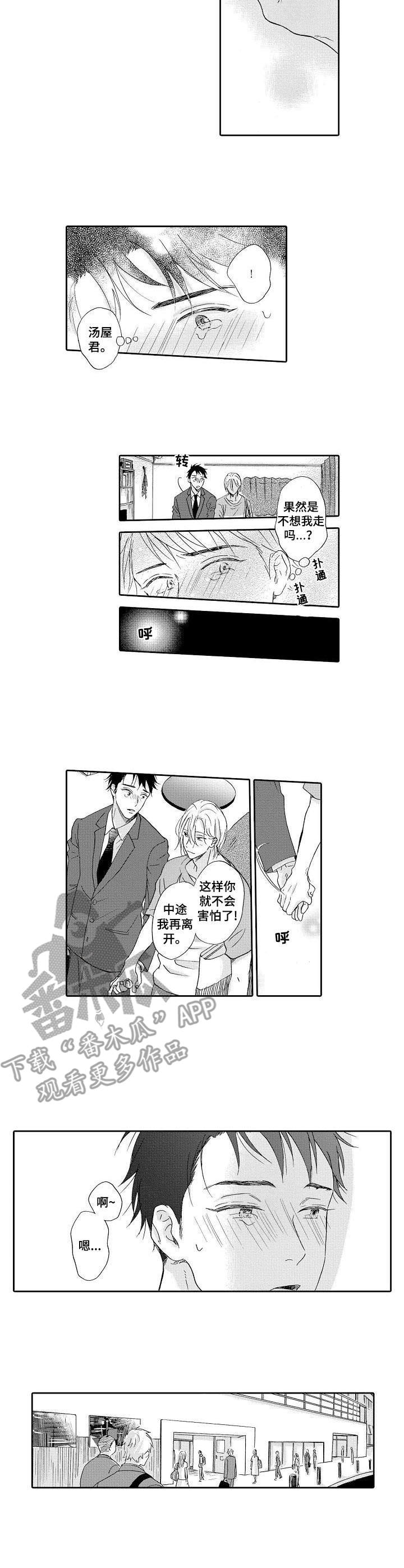不会咬人的狗漫画,第8章：鼓舞2图