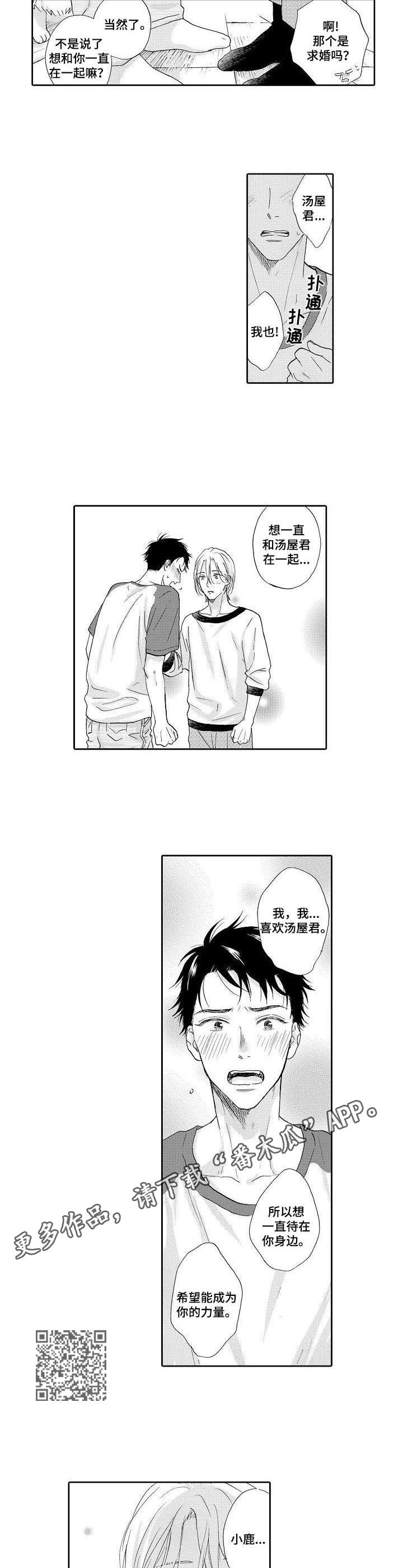 不会咬人的狗漫画,第13章：很幸福4图