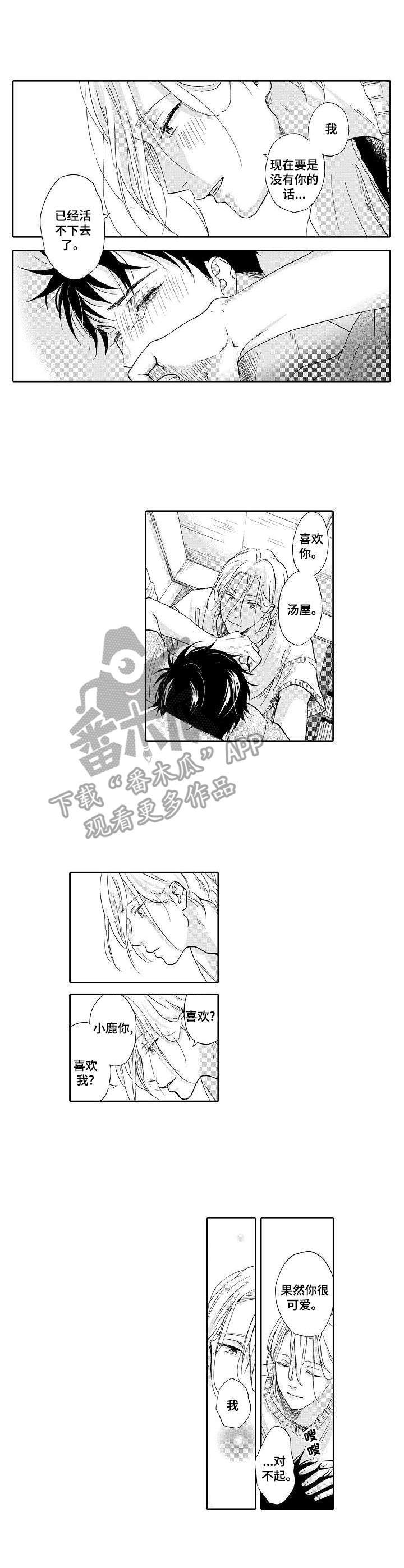 不会咬人的狗漫画,第7章：出谋划策1图