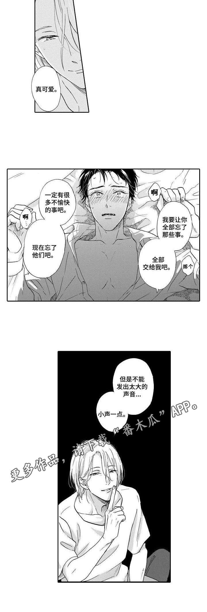 不会咬人的狗漫画,第2章：恍惚2图