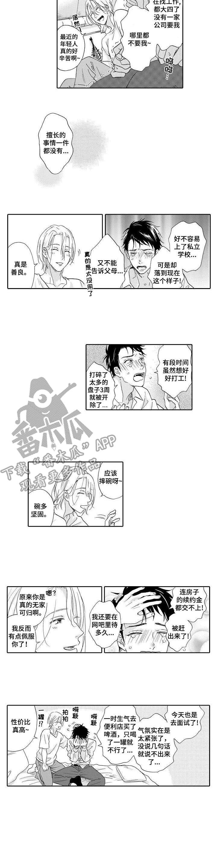 不会咬人的狗漫画,第2章：恍惚3图