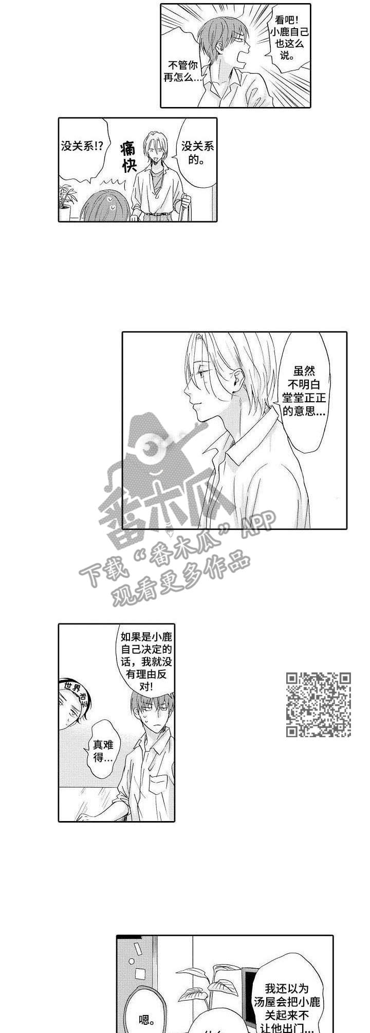 不会咬人的狗漫画,第8章：鼓舞4图