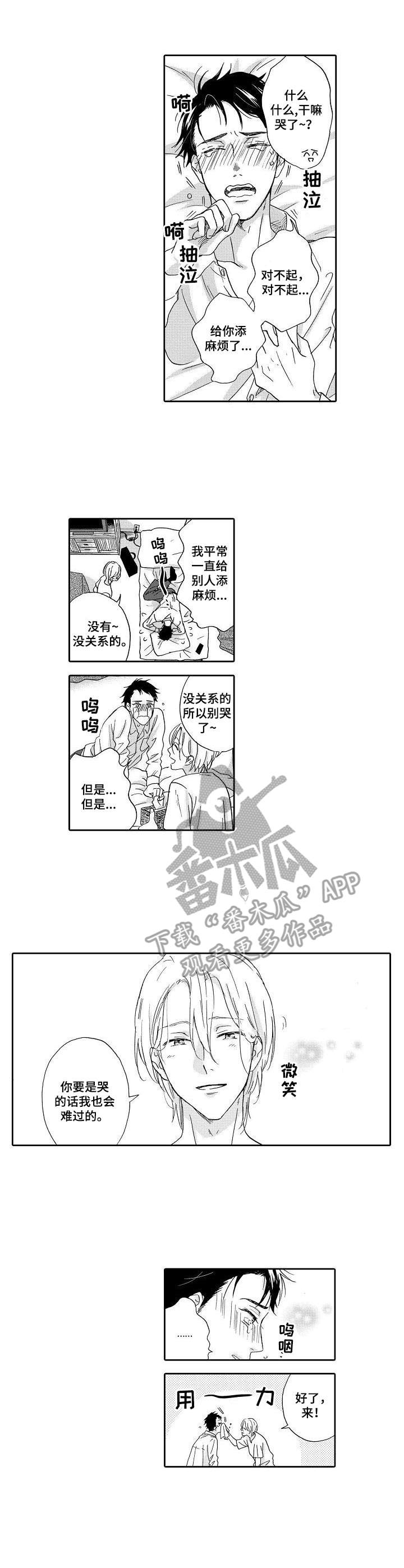 不会咬人的狗漫画,第2章：恍惚1图