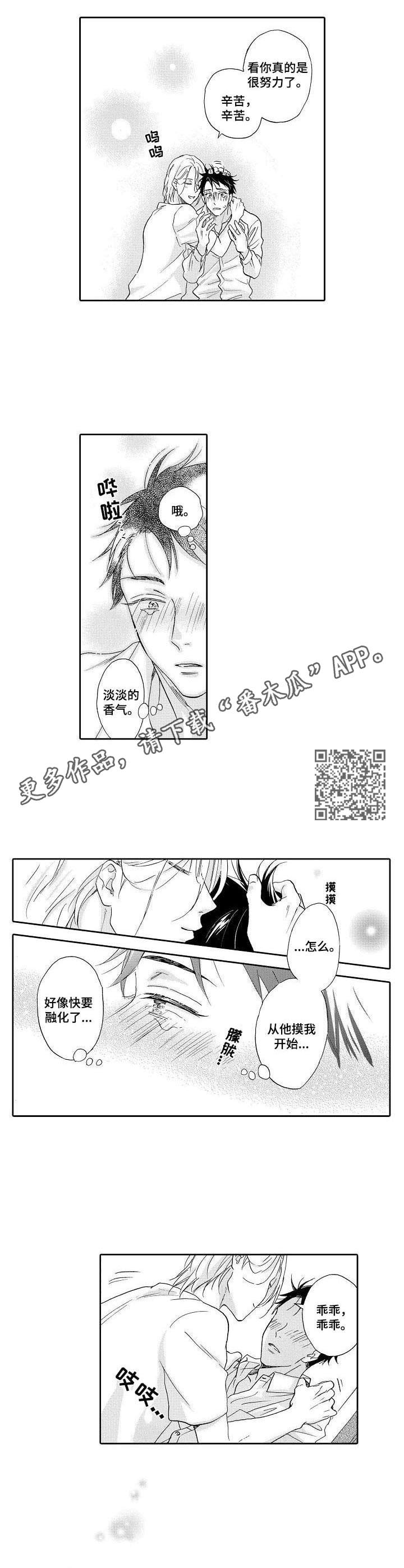 不会咬人的狗漫画,第2章：恍惚4图