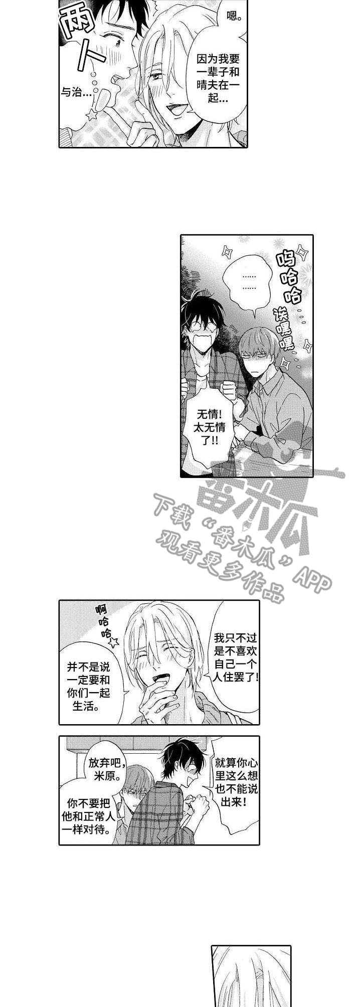 不会咬人的狗漫画,第15章：正常人2图