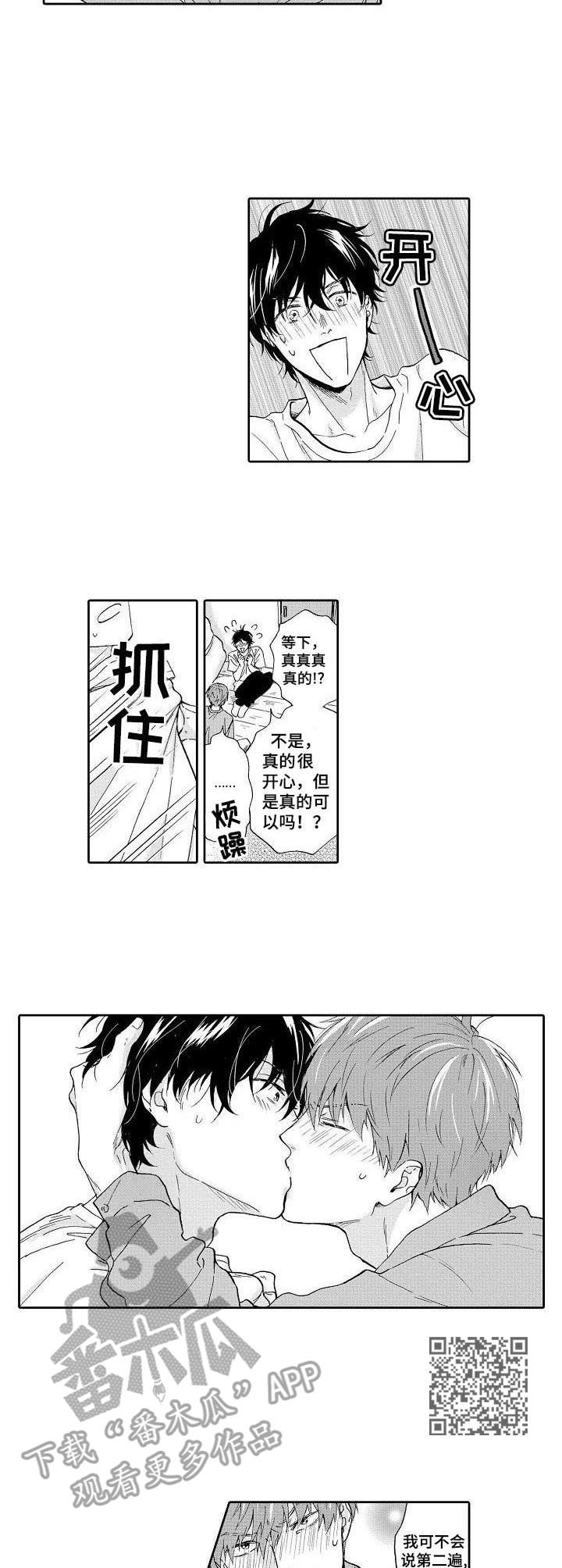 不会咬人的狗漫画,第17章：负责（完结）5图