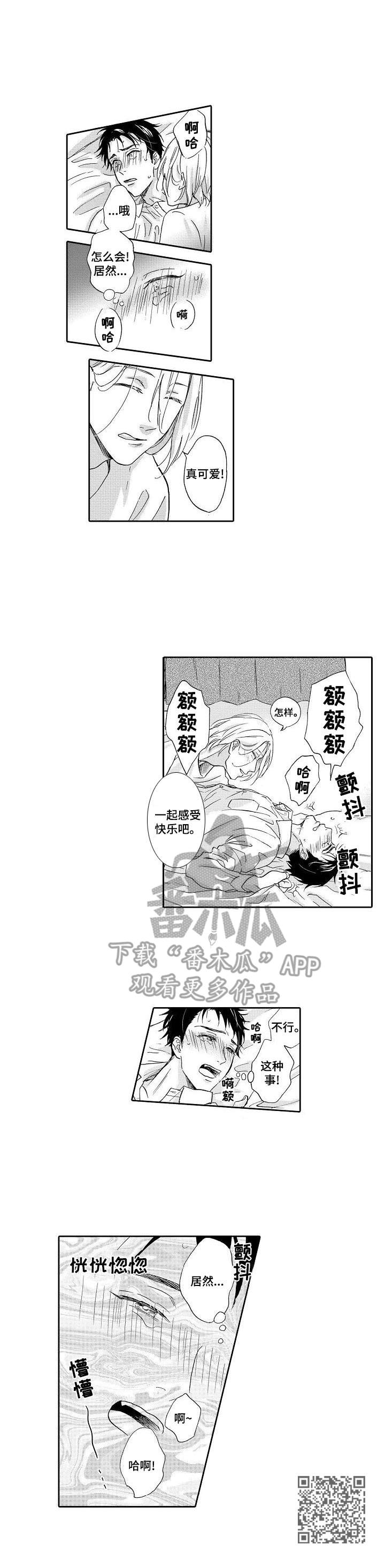 不会咬人的狗漫画,第2章：恍惚3图