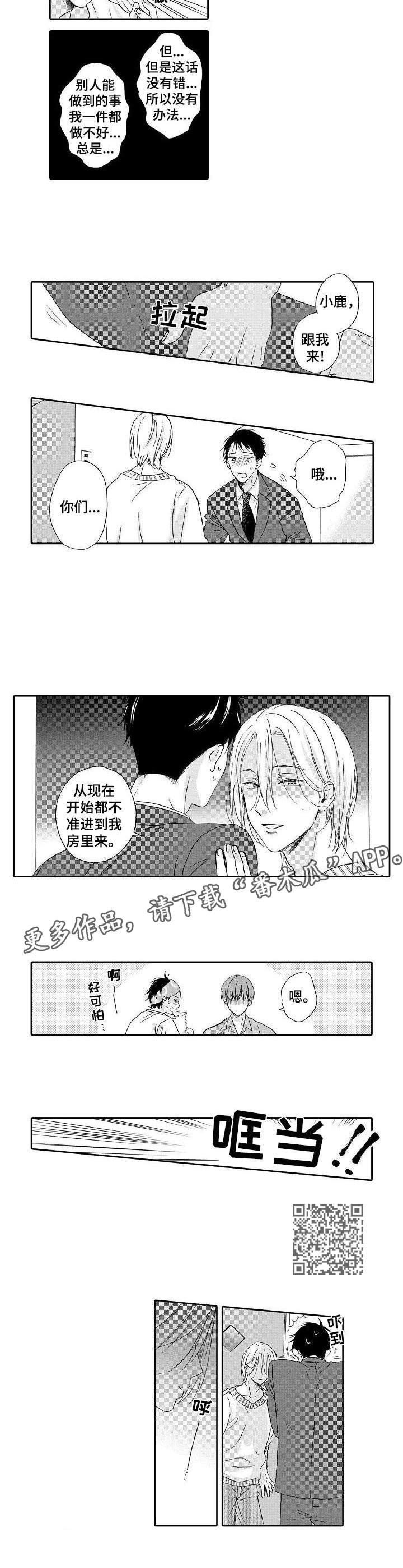 不会咬人的狗漫画,第10章：黑心公司4图