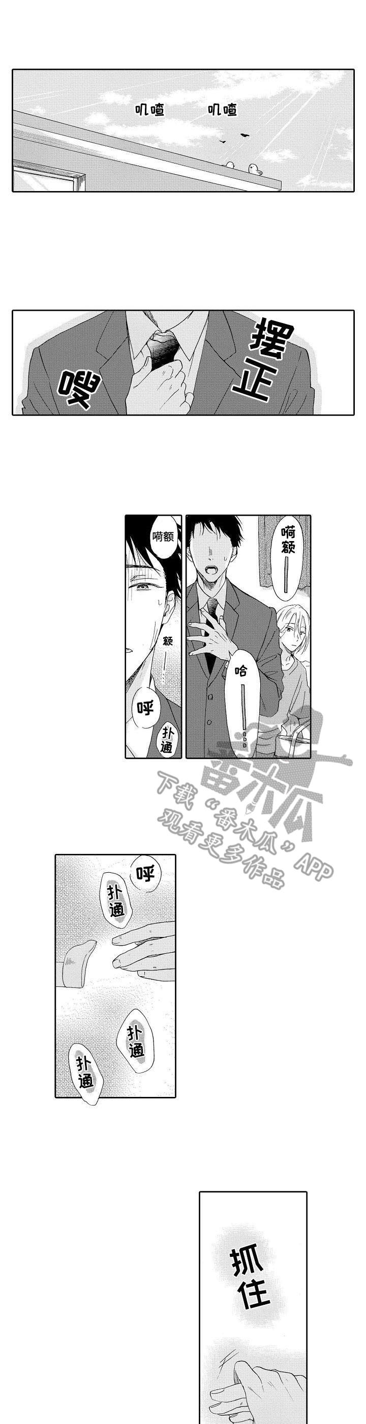 不会咬人的狗漫画,第8章：鼓舞1图