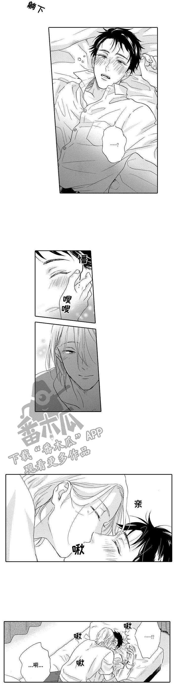 不会咬人的狗漫画,第2章：恍惚5图