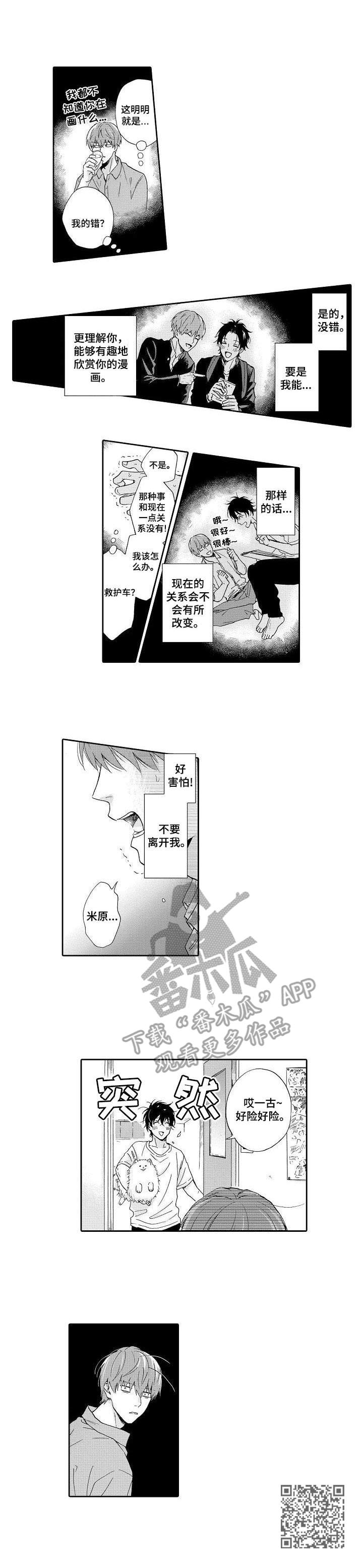 不会咬人的狗漫画,第16章：惊吓5图