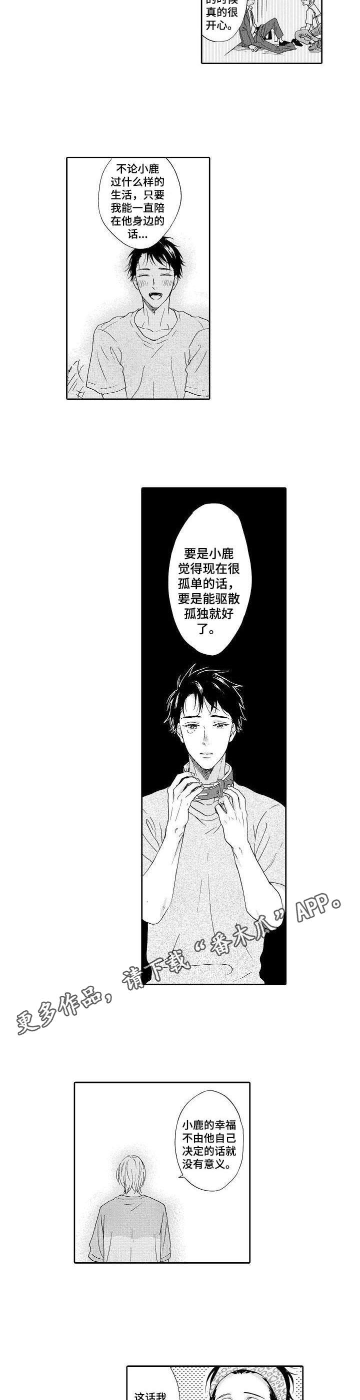 不会咬人的狗漫画,第9章：很期待2图