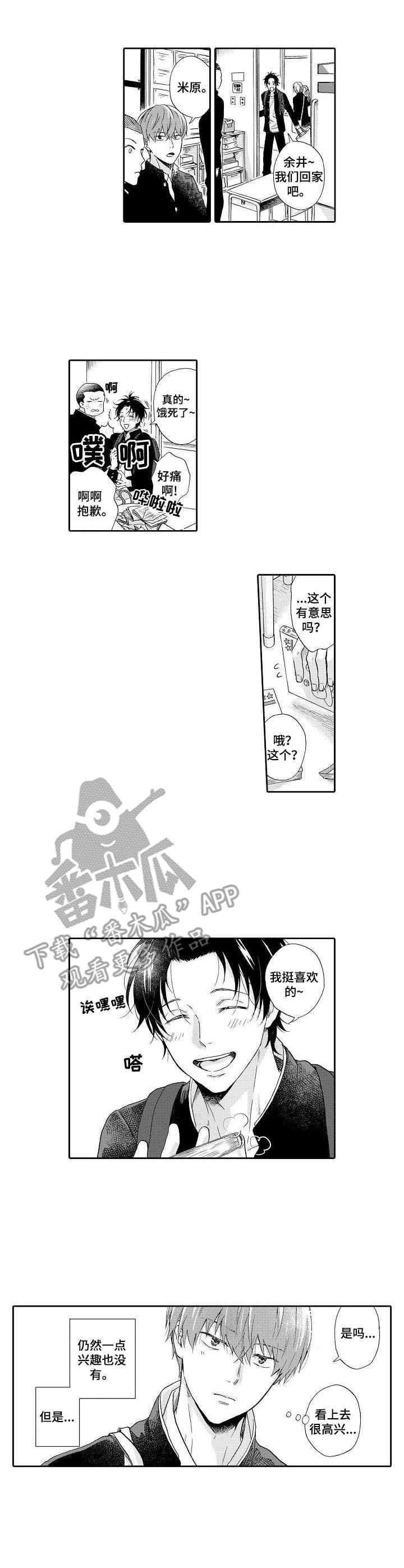 不会咬人的狗漫画,第14章：没有兴致1图