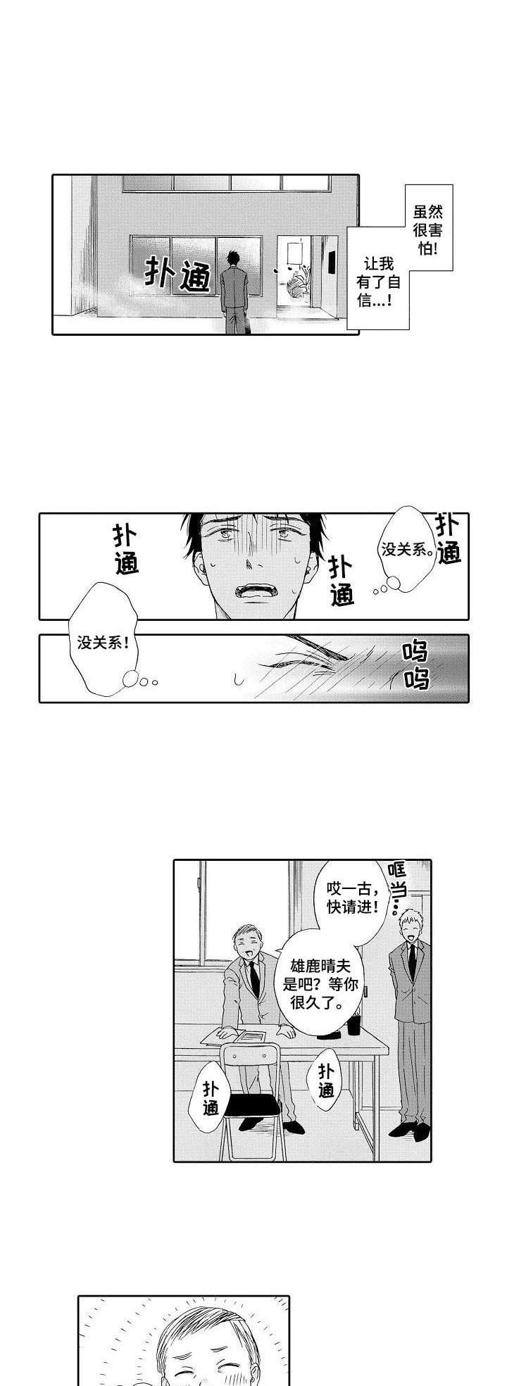 不会咬人的狗漫画,第9章：很期待1图