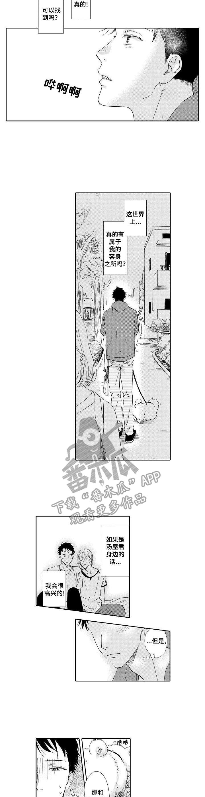 不会咬人的狗漫画,第12章：散步2图