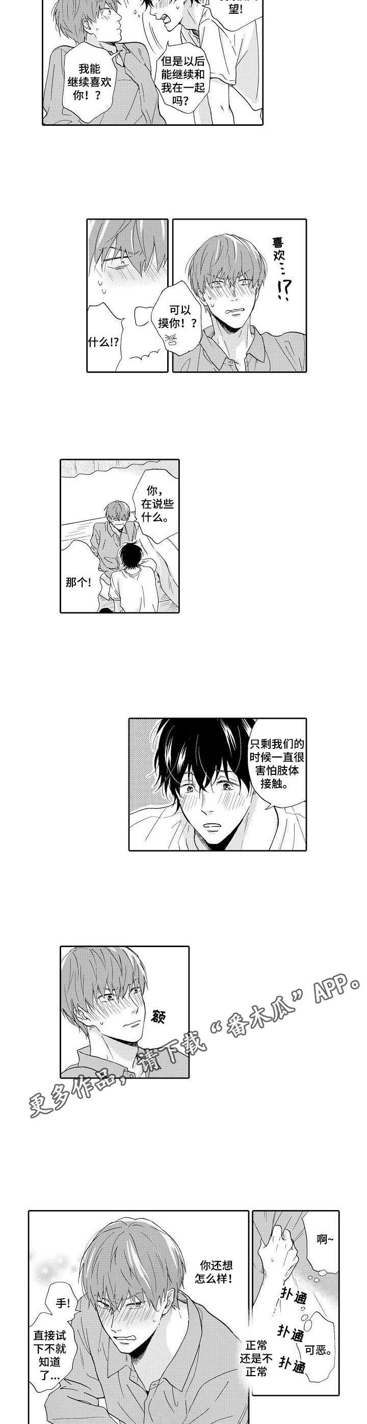 不会咬人的狗漫画,第17章：负责（完结）4图