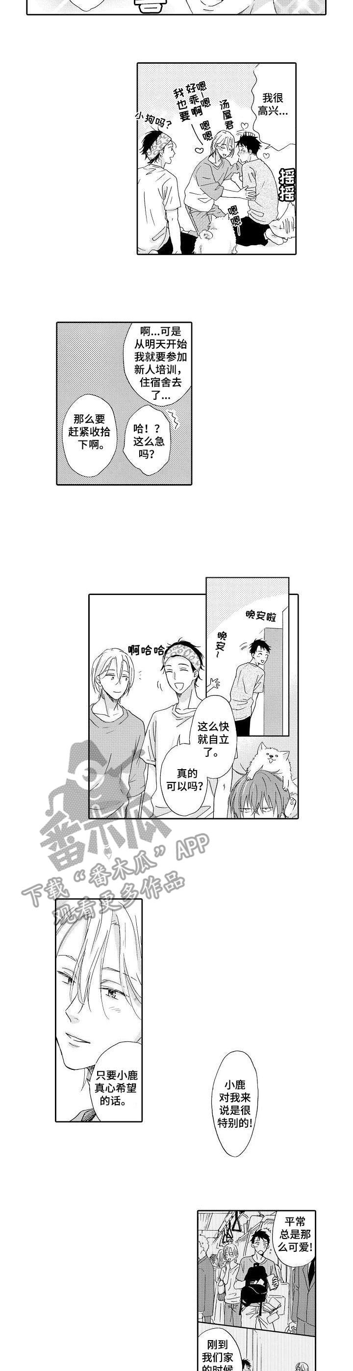 不会咬人的狗漫画,第9章：很期待1图