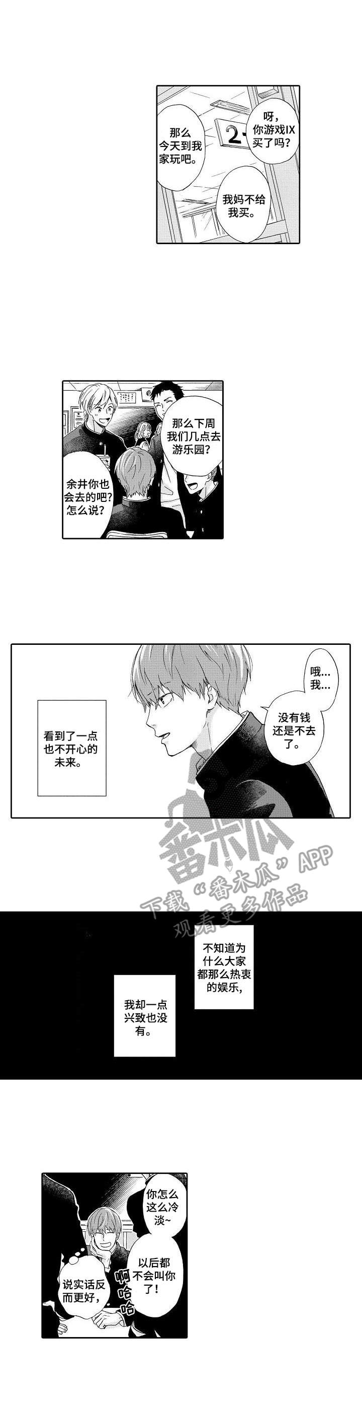 不会咬人的狗漫画,第14章：没有兴致5图