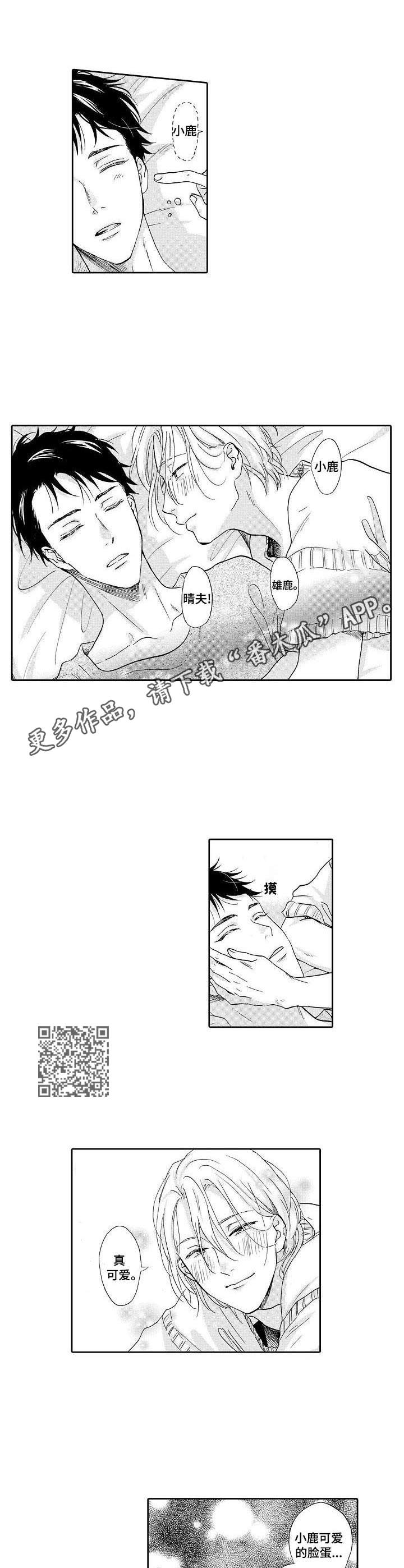 不会咬人的狗漫画,第7章：出谋划策4图
