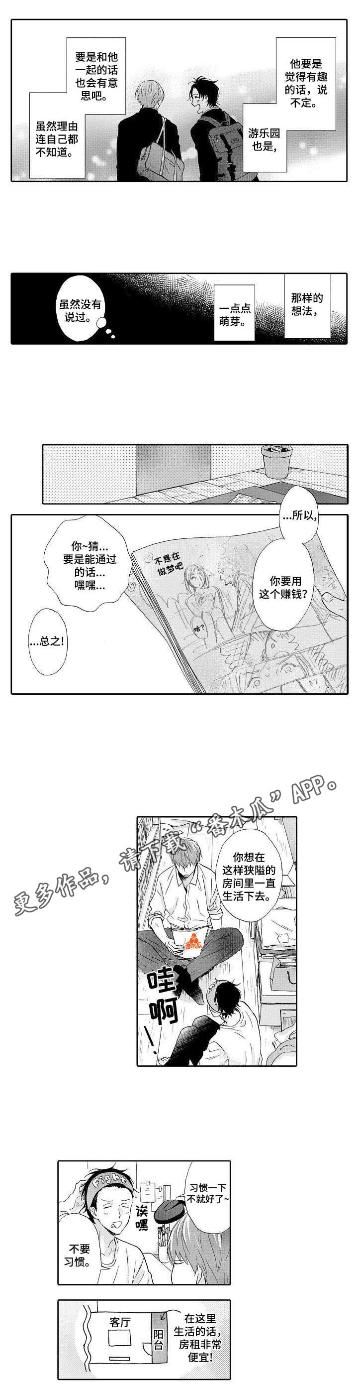 不会咬人的狗漫画,第14章：没有兴致2图