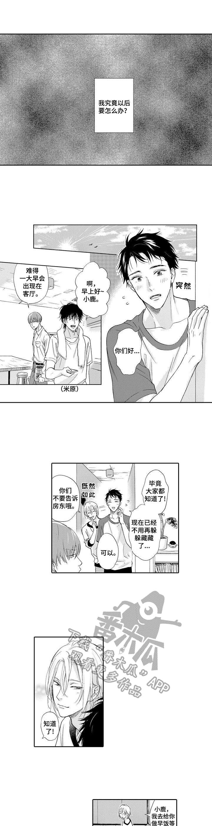 不会咬人的狗漫画,第11章：体谅3图