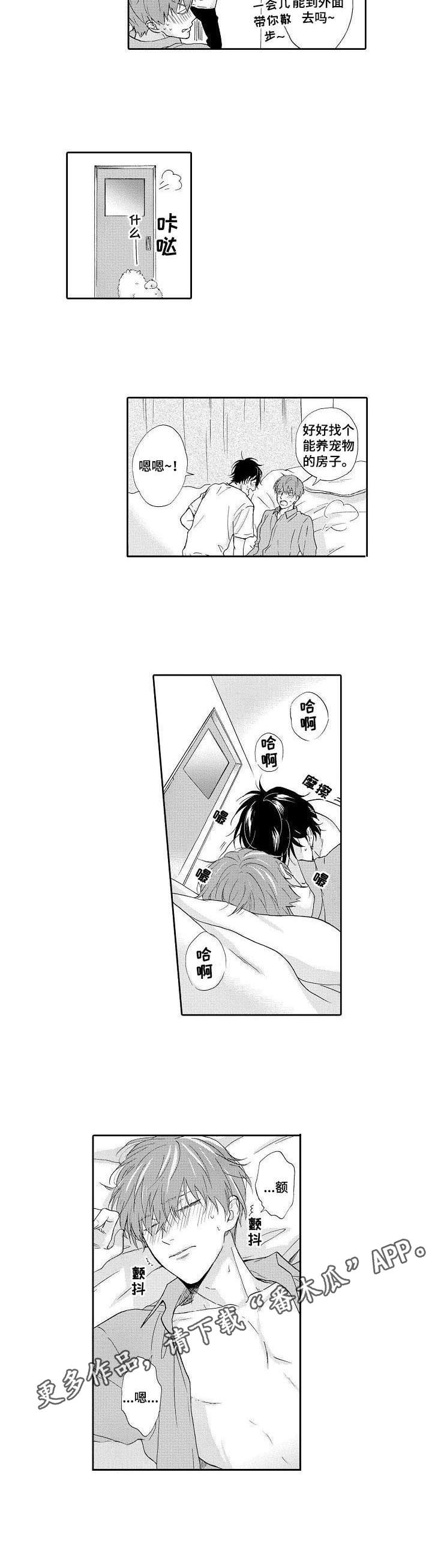 不会咬人的狗漫画,第17章：负责（完结）2图