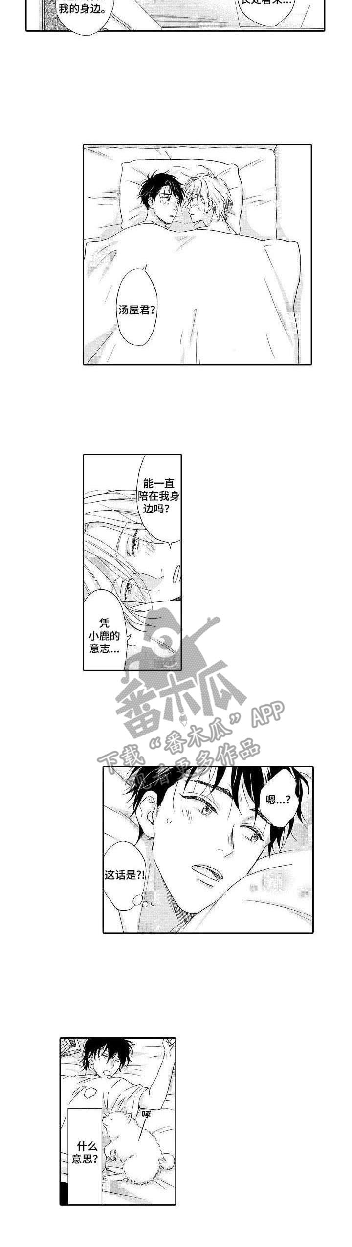 不会咬人的狗漫画,第11章：体谅2图