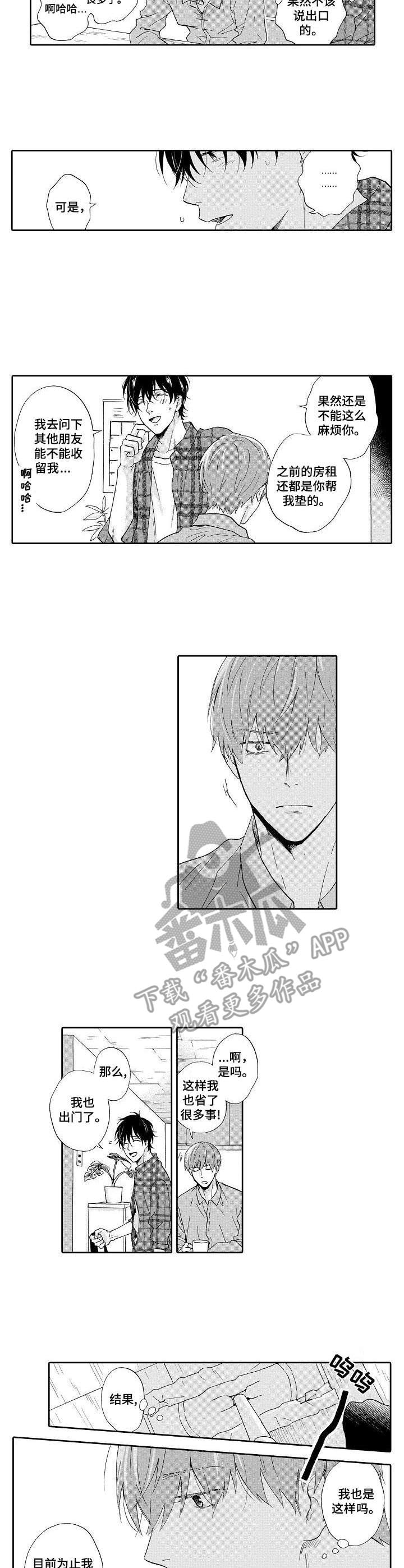 不会咬人的狗漫画,第15章：正常人1图