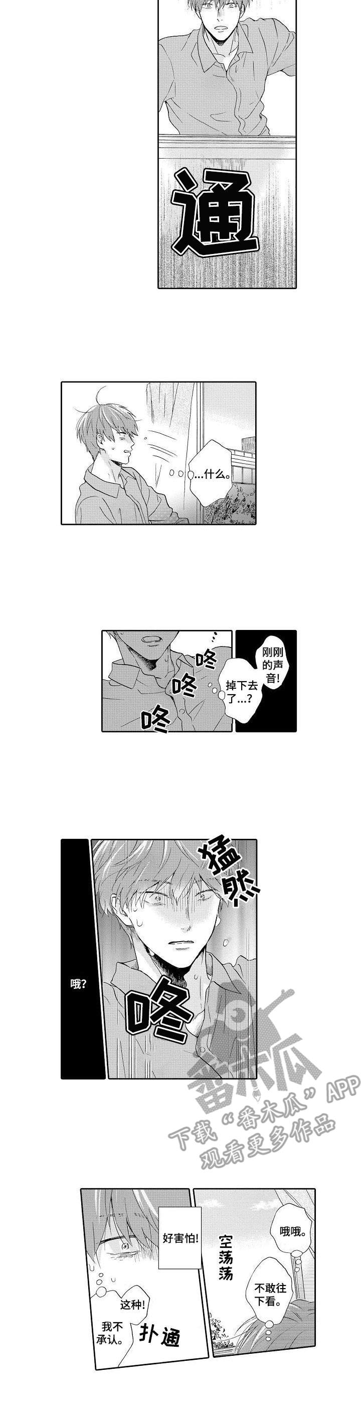 不会咬人的狗漫画,第16章：惊吓4图