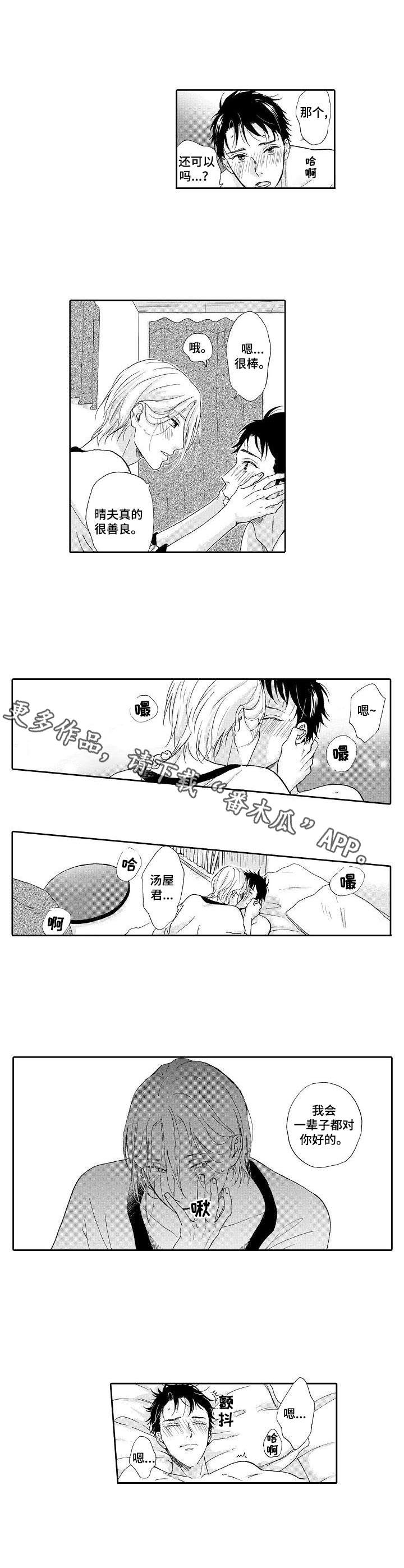 不会咬人的狗漫画,第13章：很幸福2图