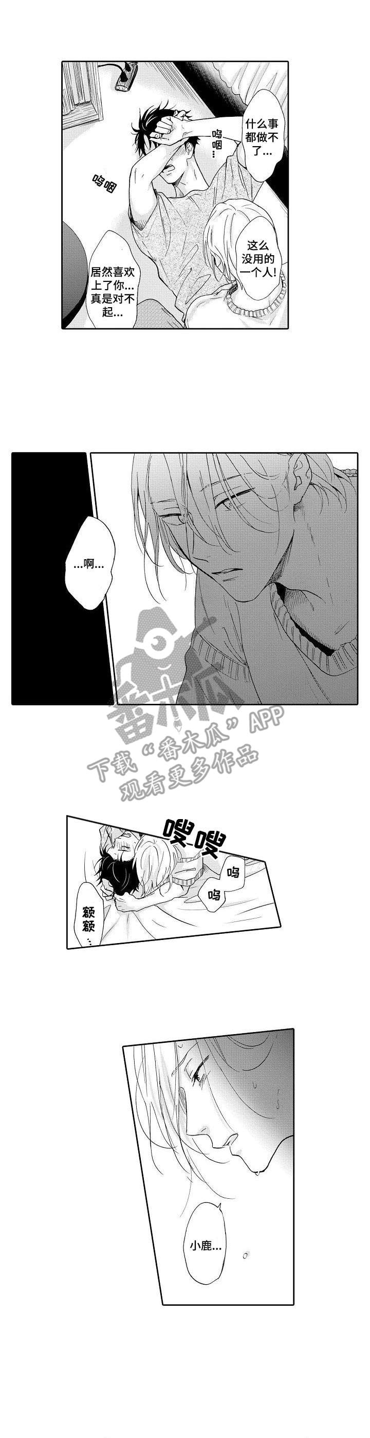 不会咬人的狗漫画,第7章：出谋划策2图