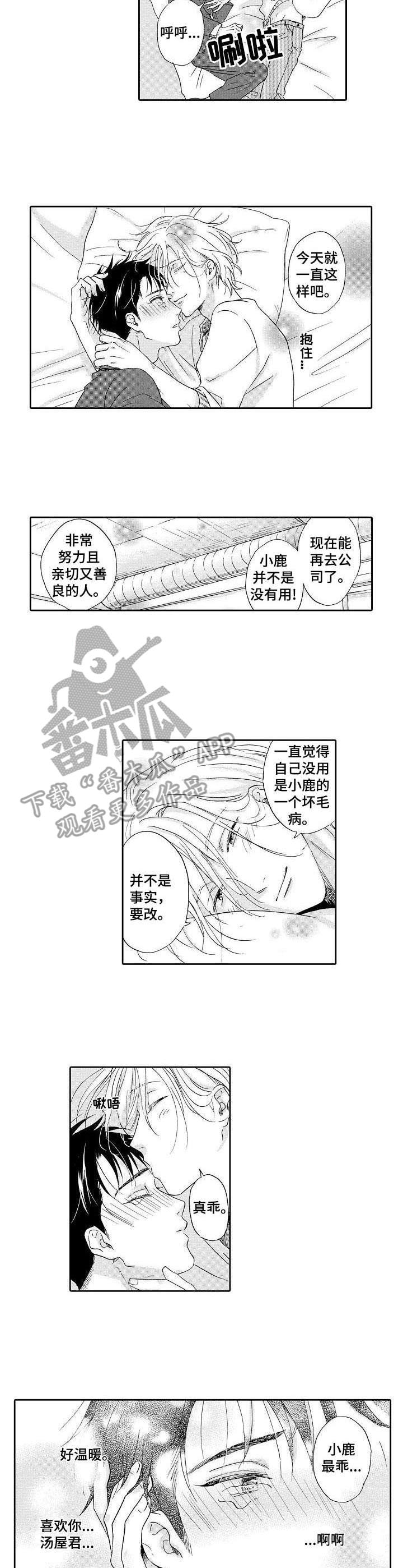 不会咬人的狗漫画,第10章：黑心公司1图