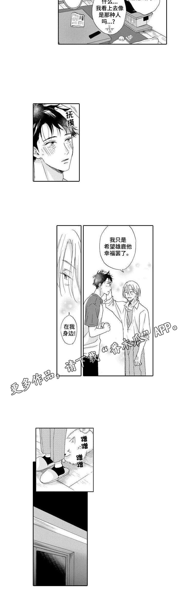 不会咬人的狗漫画,第8章：鼓舞5图