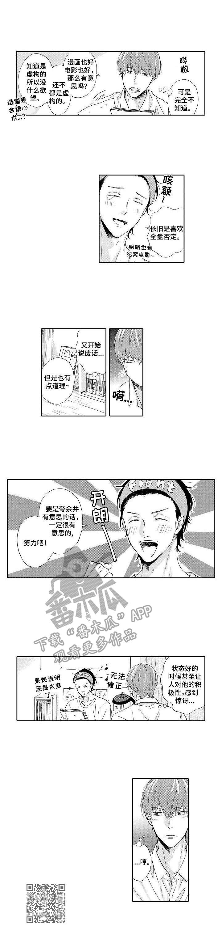 不会咬人的狗漫画,第14章：没有兴致3图